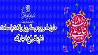 حلول ماه رجب و سالروز ولادت با سعادت امام باقر (ع) مبارک باد.