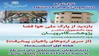 اردوی راهیان پیشرفت دانشگاه علوم پزشکی سمنان، با هدف آشنایی دانشجویان با دستاوردهای علمی و فناوری کشور برگزار می شود.