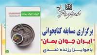 به همت معاونت فرهنگی دانشجویی دوازدهمین جشنواره فرهنگی سیمرغ وزارت بهداشت ویژه اساتید، کارکنان و دانشجویان برگزار می شود.