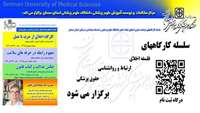 سلسله کارگاههای فلسفه و اخلاق، ارتباطات و روانشناسی و حقوق پزشکی برگزار می شود