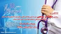 قابل توجه دانشجویان گرامی :اطلاعیه برگزاری پنجاه و سومین دوره آزمون ارزیابی صلاحیت بالینی پایان دوره دکترای پزشکی عمومی