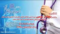 پنجاه و سومین دوره آزمون ارزیابی صلاحیت بالینی پایان دوره دکترای پزشکی عمومی، در روز پنج شنبه مورخ 12 /11 /1402به صورت قطبی در دانشگاه علوم پزشکی و خدمات بهداشتی درمانی استان سمنان برگزار می گردد
