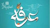 عید سعید قربان ، آغاز دهه امامت و ولایت گرامی باد.