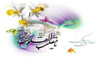 آغاز بهار و زنده شدن زمین مبارک باد.
