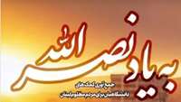 پویش به یاد نصرالله