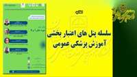 اطلاعیه شرکت در سلسله پنل های اعتبار بخشی آموزش پزشکی عمومی