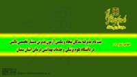 اطلاعیه شماره یک: ثبت نام پذیرفته شدگان آزمون پذیرش دستیار تخصصی بالینی