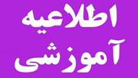 فرم نیاز سنجی الکتریکی دانشجویان ممتاز و استعداد درخشان دانشگاه 