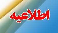 تمدید زمان اخذ برچسب تردد خودروی دانشجویان در پردیس دانشگاه