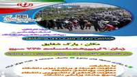 همایش بزرگ پیاده روی