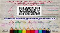 برنامه های ستاد ساماندهی امور جوانان استان سمنان سال 1404