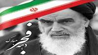 دهه فجر ، طلوع دوباره آزادی
