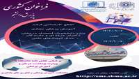  تمدید ثبت نام و پذیرش دانشجویان استعداد درخشان دکترای حرفه ای