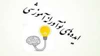 هفتمین  جشنواره ایده های نو آورانه آموزشی