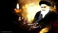 سالروز رحلت حضرت امام خمینی (ره) تسلیت باد