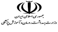 برنامه های آموزشی و آزمونهای وزارت بهداشت در شرایط جدید