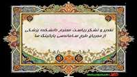صدور نامه تشویقی به مناسبت مشارکت مؤثر در اجرای طرح ساماندهی پارکینگ‌ها