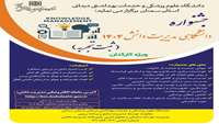  یاد آوری جشنواره دانشگاهی مدیریت دانش ۱۴۰۴ (ثبت تجربه)