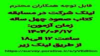 اطلاعیه برگزاری آزمون کتابخانی