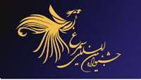 سیزدهمین جشنواره بین المللی فرهنگی، هنری نظام سلامت ( سیمرغ )