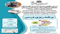 سلسله کارگاه های دوره ای توانمند سازی اعضای هیئت علمی دانشگاه علوم پزشکی