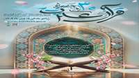 سی امین جشنواره قرآن و عترت دانشگاه های علوم پژشکی کشور 