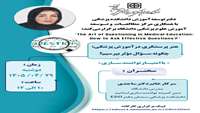 برگزاری کارگاه هنر پرسشگری در آموزش پزشکی : چگونه سوال موثر بپرسیم ؟