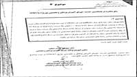  راي صادره در هشتادمين نشست شوراي آموزش پزشكي(موضوع ٣)