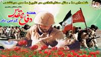 هفته دفاع مقدس گرامي باد