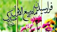 حلول ماه ربیع الاول مبارکباد