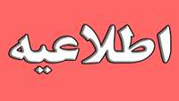 برنامه امتحاني دروس تئوري مقطع استاجري 