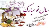 تبریک سال 1396