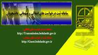 قابل توجه دانشجویان محترم