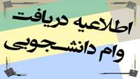 وام ضروری و و دیعه مسکن شش ماهه اول 96