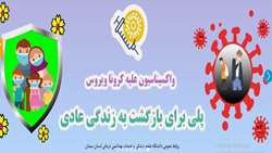 واکسیناسیون کرونا